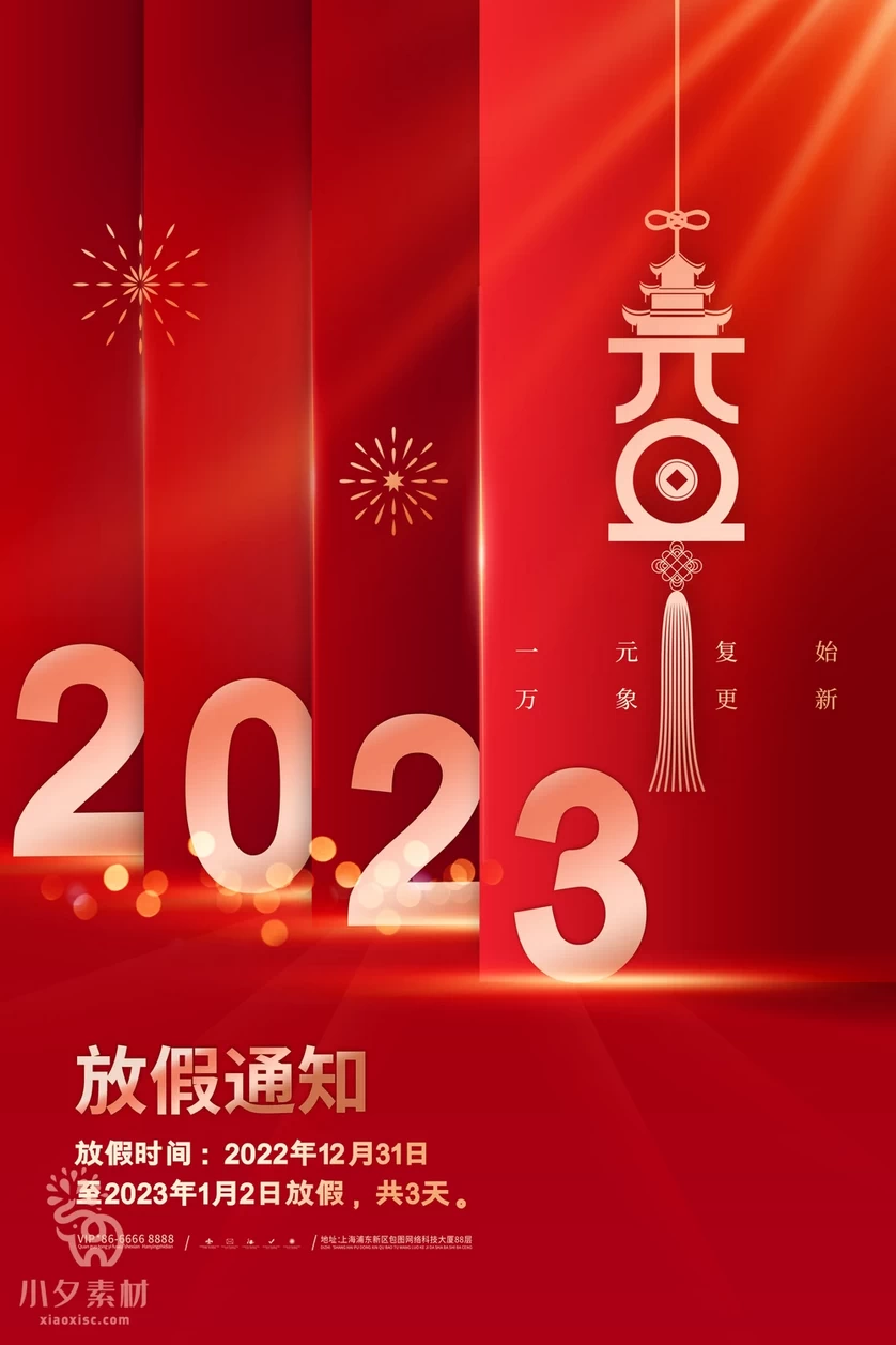 2023兔年新年展板春节节日海报模板PSD分层设计素材【044】